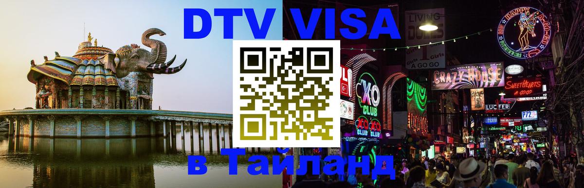 Оформление DTV визы под ключ: стоимость и тарифы, только загранпаспорт - 03.10.2025 